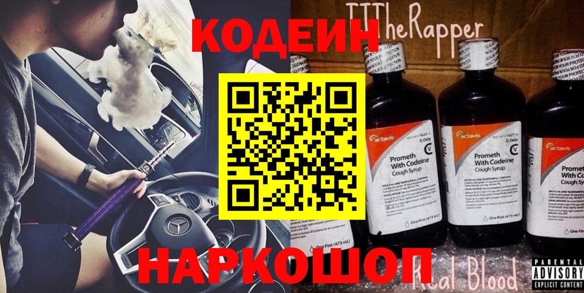 Кодеиновый сироп Lean Purple Drank Кашира