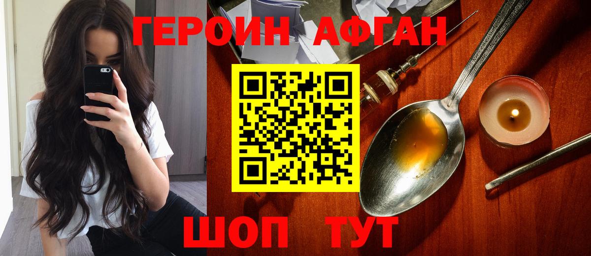 ГЕРОИН Афган  Вход с VPN  Кашира 