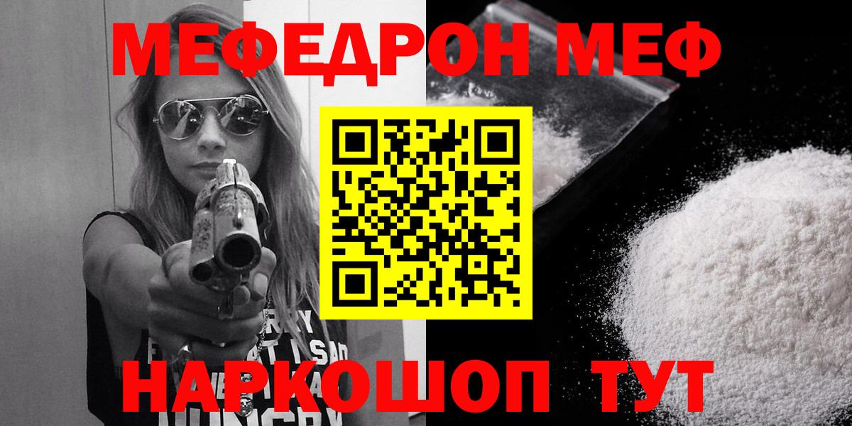 Мефедрон  МЕФ VHQ  Вход с VPN  Кашира  где продают наркотики  Мефедрон мука 