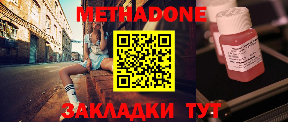 МЕТАДОН кристалл  Вход с VPN  Кашира  МЕТАДОН мёд 