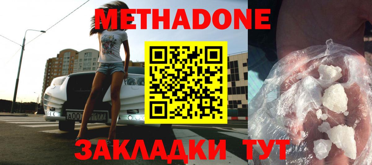 Метадон methadone Кашира