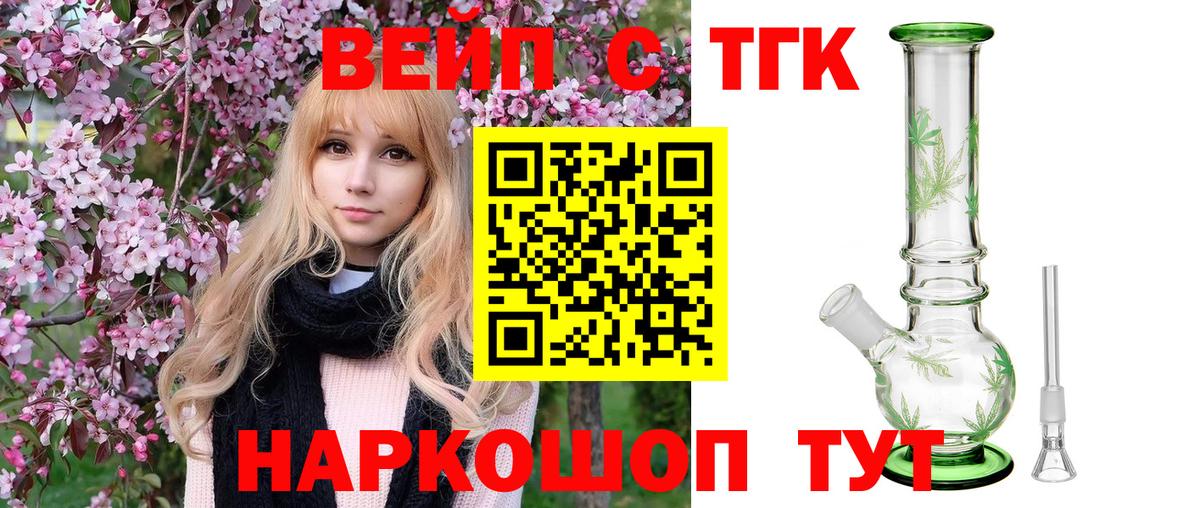 Кашира  ТГК концентрат  ТГК вейп  Вход с VPN 